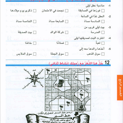 Arabic is the Language of Tomorrow for Non-Native Speakers Textbook: Level 8 العربية لغة الغد