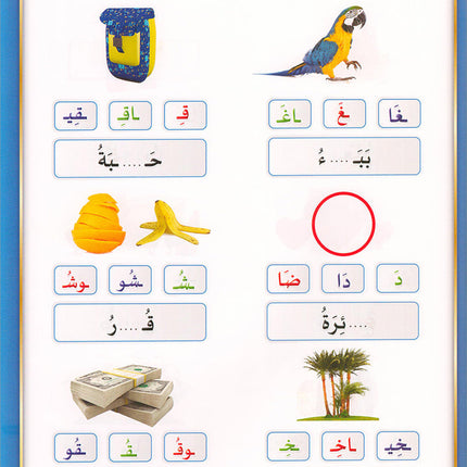 The Integrated Foundation: Volume 2 (Short and Long Vowels Book) التأسيس المتكامل: كتاب الحركات والمدود