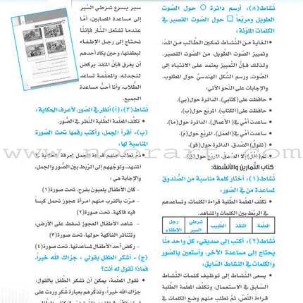 Itqan Series for Teaching Arabic Teacher Guide: Level 2 - Damaged Copy سلسلة إتقان لتعليم اللغة العربية دليل المعلم