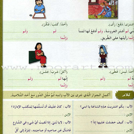I Love and Learn the Arabic Language Textbook: Level 6 (Old Edition) أحب و أتعلم اللغة العربية كتاب التلميذ