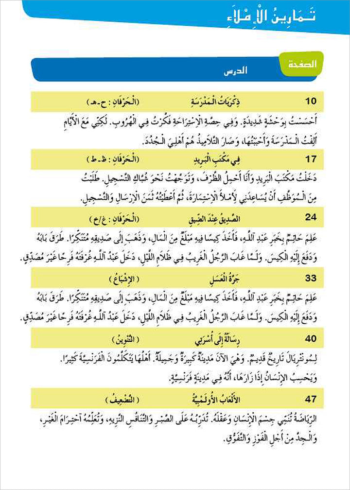 Al Amal Series - Reading Expression and Exercises: Level 4 سلسلة الأمل: التعلم الرقمي التفاعلي