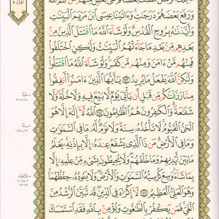 Al-Qaida Al-Nouraniyah and its Applications to Al-Zahra' Al-Oula (Surat Al-Baqarah, Size: 8.25" X 11.25")