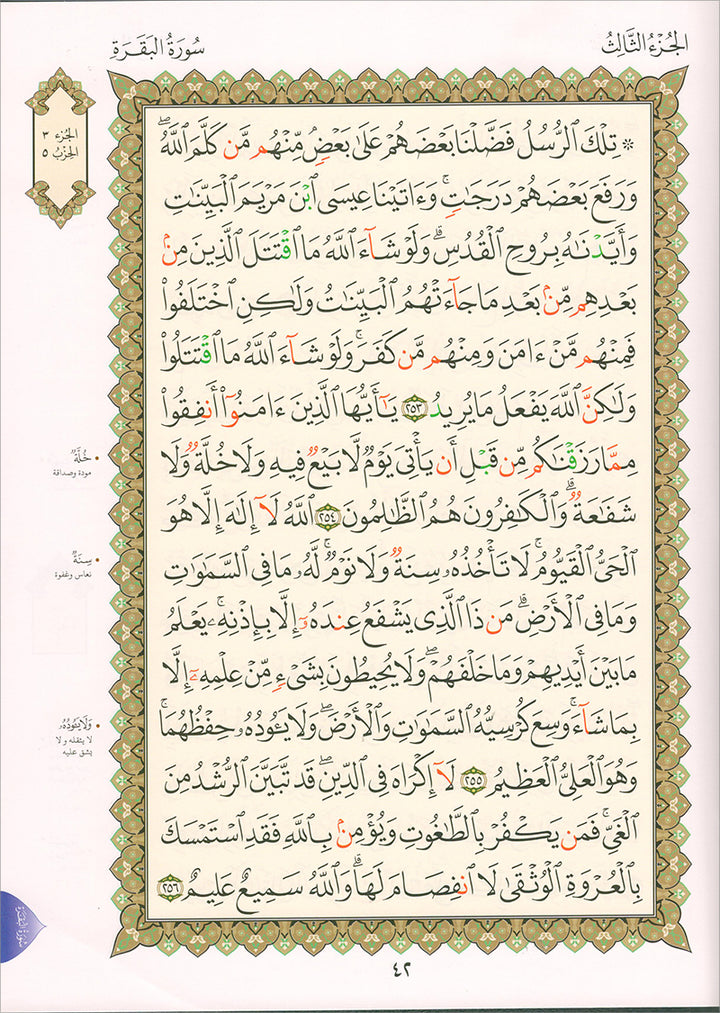 Al-Qaida Al-Nouraniyah and its Applications to Al-Zahra: Surat Al-Baqarah القاعدة النورانية وتطبيقاتها على الزهراء الأولى سورة البقرة