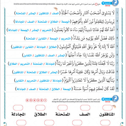 Bidaya The Five Skills Proficiency Memorization: Level 3