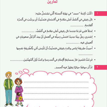 Kalimah Tayibah Workbook: Level 6 كلمة طيّبة الكتاب السادس