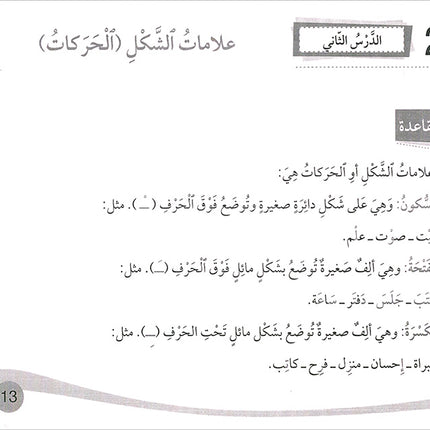 Assistant in Spelling Dictation: Volume 1 المساعد في الإملاء