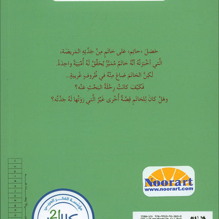 Go Up with Asala Series: Eighth Stage - Intermediate (Set of 6 Books) سلسلة اصعد مع أصالة: المرحلة الثامنة - متوسط