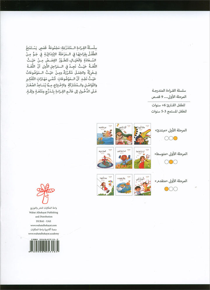 Graded Reading Series: Level 1 (Set of 9 Books) سلسلة القراءة المتدرجة