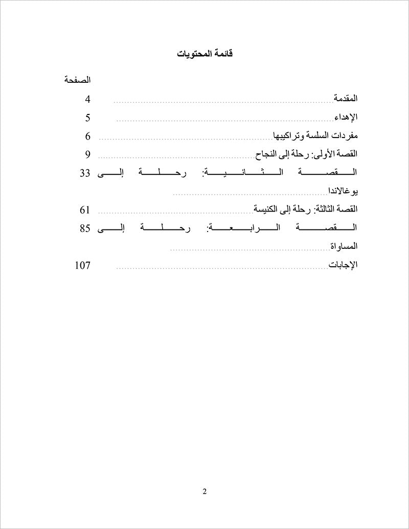 Sahlawayhi 5: Graded Stories - Intermediate (Arabic Edition)