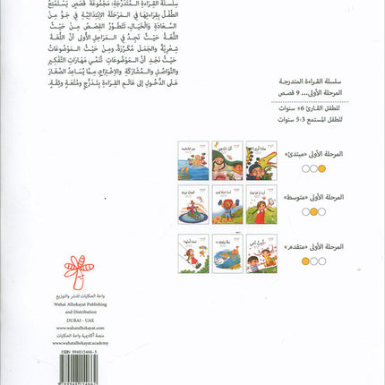 Graded Reading Series: Level 1 (Set of 9 Books) سلسلة القراءة المتدرجة