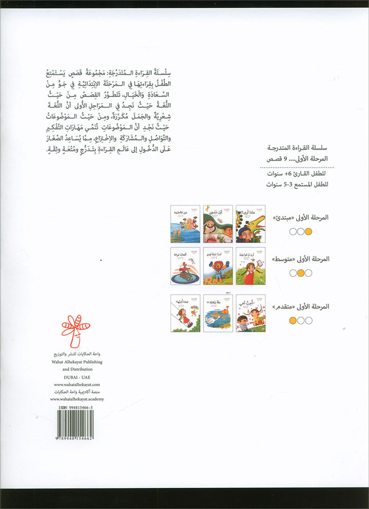 Graded Reading Series: Level 1 (Set of 9 Books) سلسلة القراءة المتدرجة