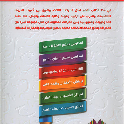 The Integrated Foundation: Volume 2 (Short and Long Vowels Book) التأسيس المتكامل: كتاب الحركات والمدود