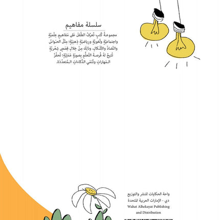 Concepts Series: Level 1 (Set of 14 Books) سلسلة مفاهيم  المستوى الأول
