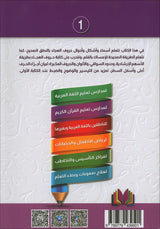 The Integrated Establishment: Alphabet Letters Book, Level 1 التأسيس المتكامل: كتاب حروف الهجاء