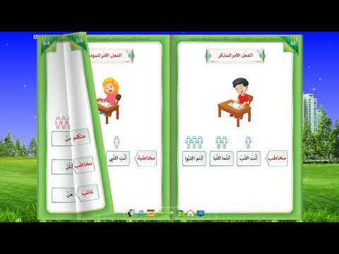 The Integrated Establishment: The Book of Principles of Linguistic Safety, Level 6 التأسيس المتكامل: كتاب مبادئ السلامة اللغوية