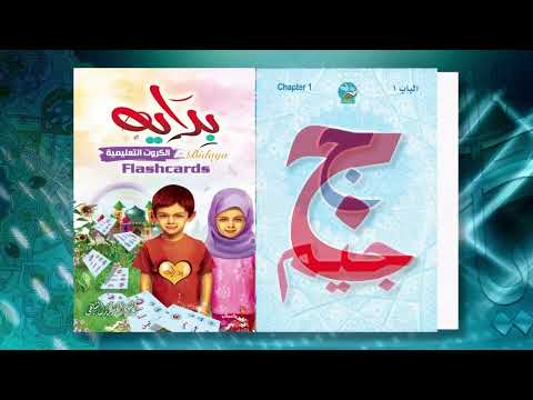 Bidaya Textbook (2024 Edition, With QR Code) سلسلة بداية - كتاب التلميذ