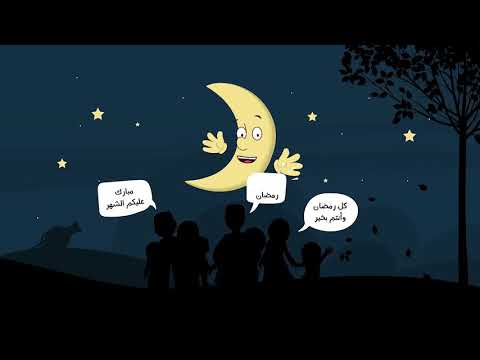 Crescent ofRamadan هلال رمضان
