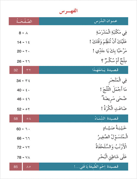 Contemporary Arabic - Reading and Exercises: Level 3 العربية المعاصرة - القراءة و التمارين