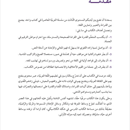 Contemporary Arabic - Reading and Exercises: Level 3 (B1, Intermediate) العربية المعاصرة - القراءة و التمارين