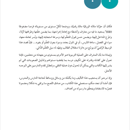 Contemporary Arabic - Reading and Exercises: Level 3 (B1, Intermediate) العربية المعاصرة - القراءة و التمارين