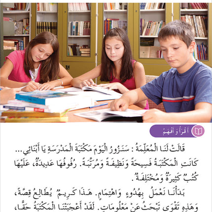 Contemporary Arabic - Reading and Exercises: Level 3 (B1, Intermediate) العربية المعاصرة - القراءة و التمارين