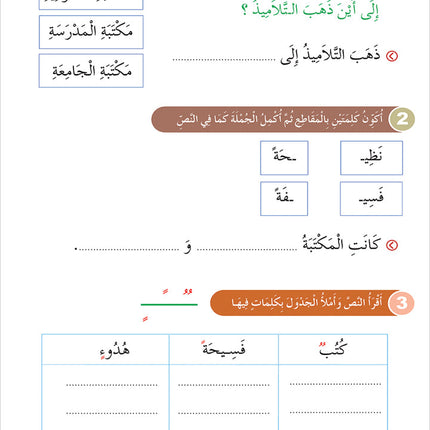 Contemporary Arabic - Reading and Exercises: Level 3 (B1, Intermediate) العربية المعاصرة - القراءة و التمارين