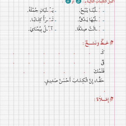 Contemporary Arabic - Reading and Exercises: Level 3 (B1, Intermediate) العربية المعاصرة - القراءة و التمارين