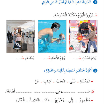 Contemporary Arabic - Reading and Exercises: Level 3 (B1, Intermediate) العربية المعاصرة - القراءة و التمارين