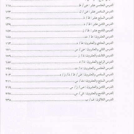 Lessons in Learning Arabic Phonetics for Non-Native Speakers (with QR code) دروس في تعليم أصوات العربية