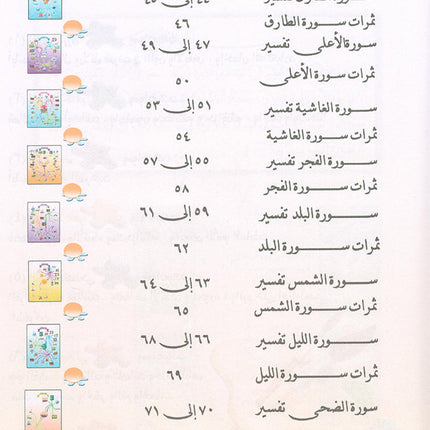Nuri Series - Education through the Holy Quran: Book 2 (Juz' Amma) سلسة نوري للتربية بالقرآن الكريم