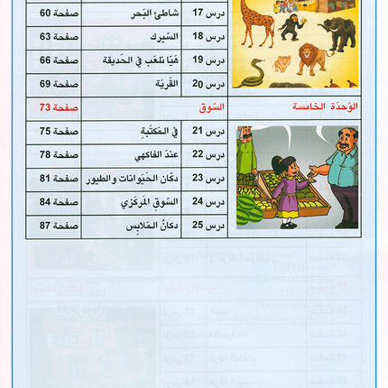 Arabic is the Language of Tomorrow for Non-Native Speakers Workbook: Level 1 العربية لغة الغد