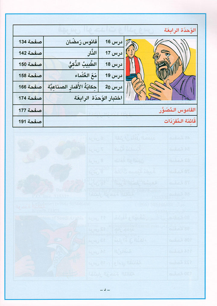 Arabic is the Language of Tomorrow: Textbook Level 4 العربية لغة الغد