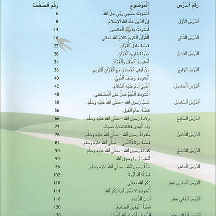 Kalimah Tayibah Textbook: Level 2 (Old Edition, 2013)