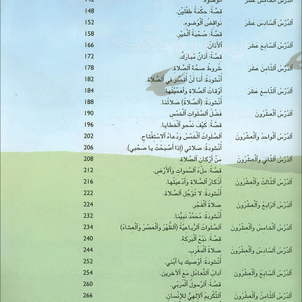 Kalimah Tayibah Textbook: Level 2 (Old Edition, 2013)