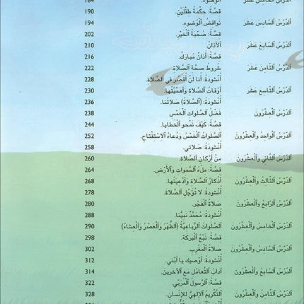 Kalimah Tayibah Teacher: Level 2 (Old Edition, 2011)