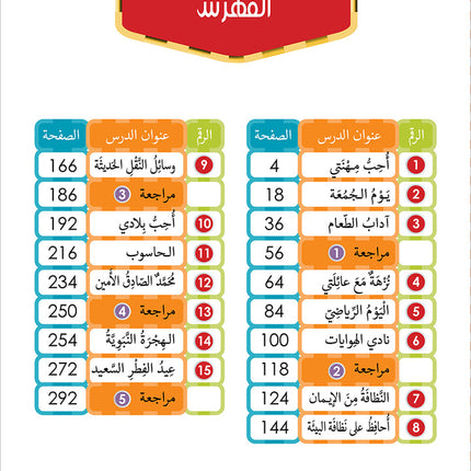 Noor Al-Arabiya: Level 5