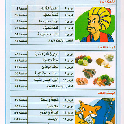 Arabic is the Language of Tomorrow for Non-Native Speakers Textbook: Level 4 العربية لغة الغد