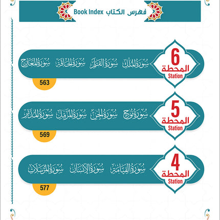 Bidaya the Five Skills Foundational Memorization Juz Tabarak: Level 2