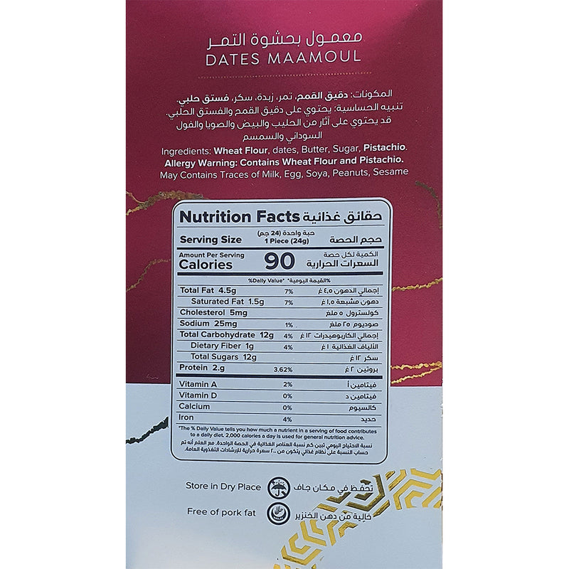PREMIUM GOURMET MAAMOUL COOKIES FILLED WITH LUXURY DATES – 12.35 oz  معمول تمر
