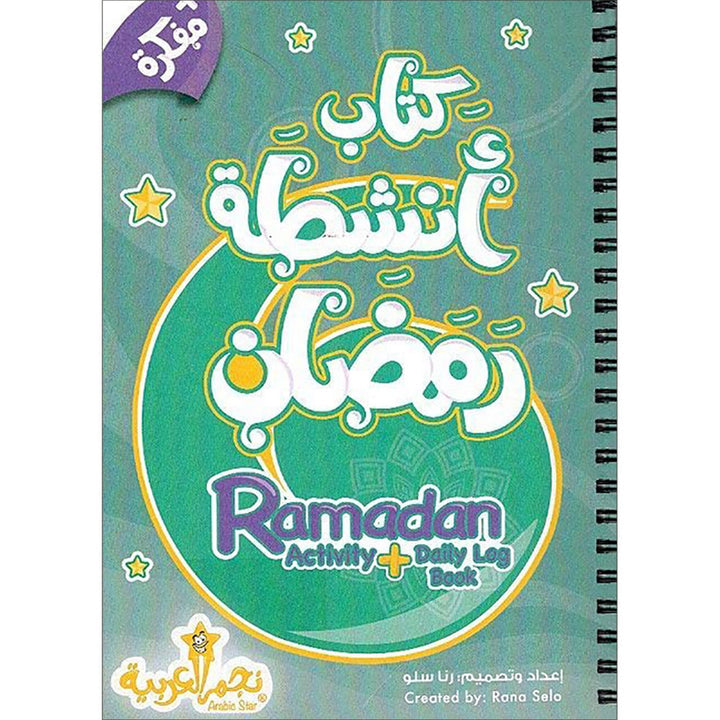 Ramadan Activity and Daily Log Book كتاب أنشطة رمضان