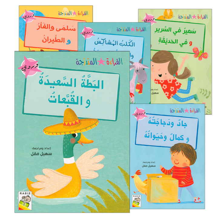 Graded Reading Series: Rose Group Level 1 (set of 5 Books)  سلسلة القراءة المتدرجة مجموعة اللون الوردي