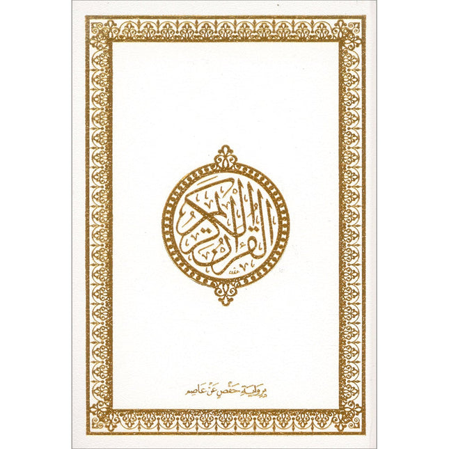 Holy Quran - Hardcover (White) (أبيض) القرآن الكريم – مجلد