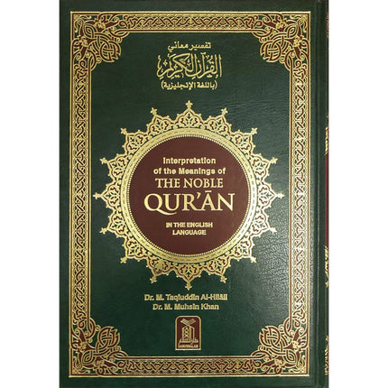 Interpretation of the Meanings of the Noble Qur'an in the English Language - 17×24 تفسير معاني القرآن الكريم باللغة الإنجليزية