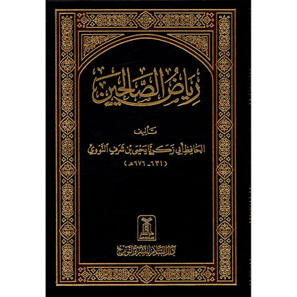 Riyad-us-Saliheen (Large)