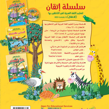 Itqan Series for Teaching Arabic Workbook: Level 1 ( Damaged) سلسلة إتقان لتعليم اللغة العربية التمارين والأنشطة