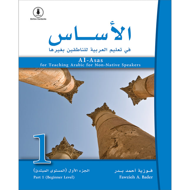 Al-Asas for Teaching Arabic for Non-Native Speakers: Part 1, Beginner Level (With Online Audio Content). الأساس في تعليم العربية للناطقين بغيرها