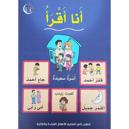 I'm Reading - Level 1: Early Literacy & Phonics Workbook أنا أقرأ