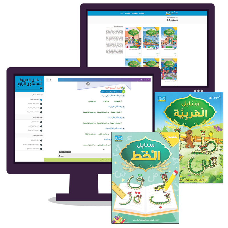 Arabic Sanabel Platform KG2