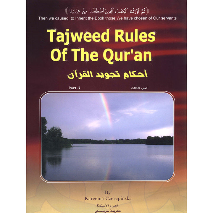 Tajweed Rules of the Qur'an: Part 3 ( Old Edition ) أحكام تجويد القرآن