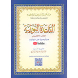 Al-Qaidah An-Noraniah (With QR Code, Arabic, Regular Size: 8.2" x 11")